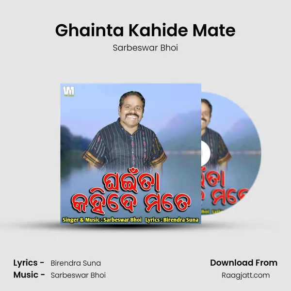 Ghainta Kahide Mate mp3 song