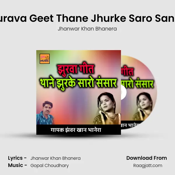 Jhurava Geet Thane Jhurke Saro Sansar mp3 song