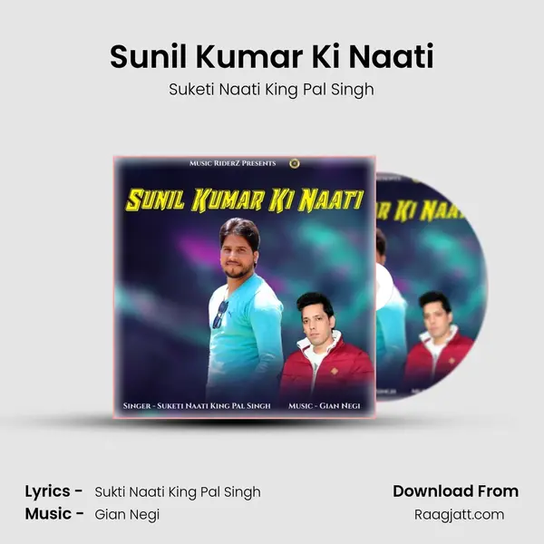 Sunil Kumar Ki Naati mp3 song