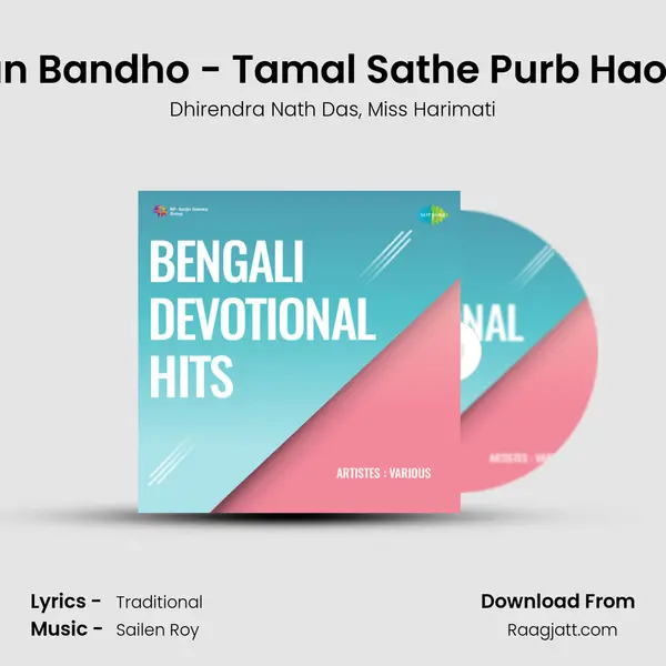 Jhulan Bandho - Tamal Sathe Purb Haoya - 1 - Dhirendra Nath Das album cover 