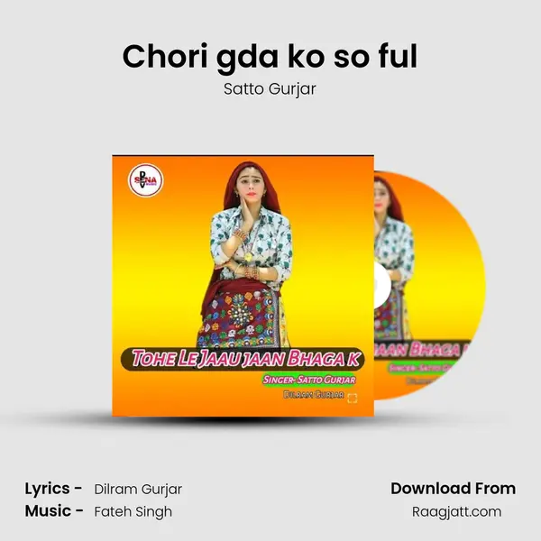 Chori gda ko so ful mp3 song