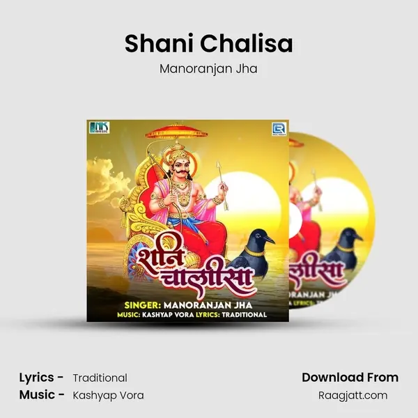 Shani Chalisa mp3 song