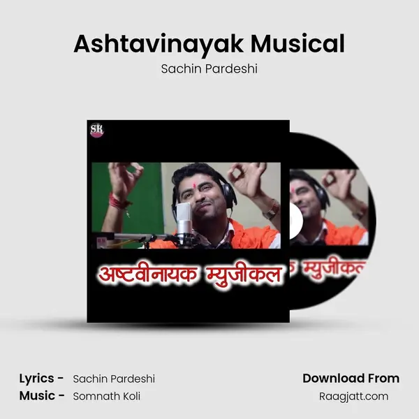 Ashtavinayak Musical mp3 song