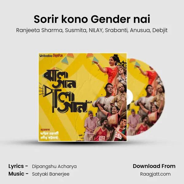 Sorir kono Gender nai - Ranjeeta Sharma album cover 