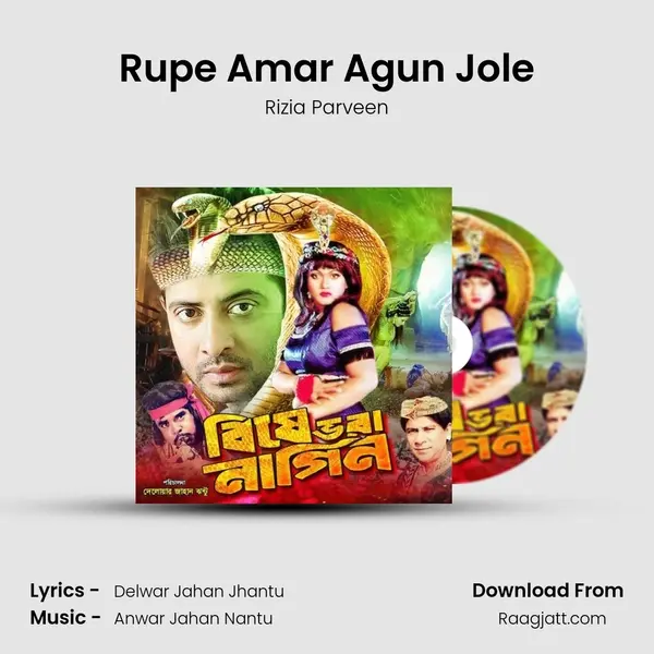 Rupe Amar Agun Jole mp3 song