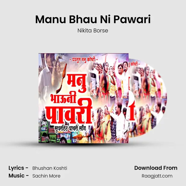 Manu Bhau Ni Pawari mp3 song