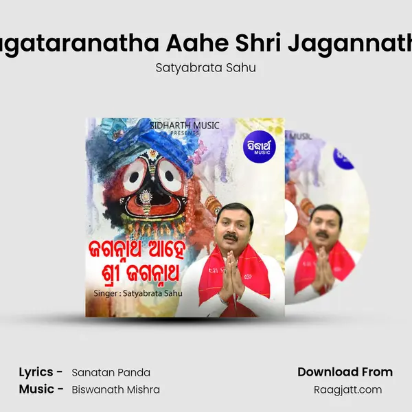 Jagataranatha Aahe Shri Jagannatha mp3 song