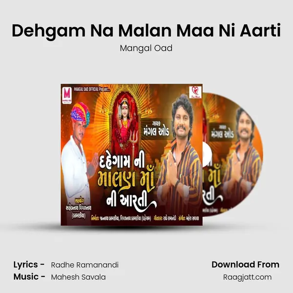 Dehgam Na Malan Maa Ni Aarti mp3 song