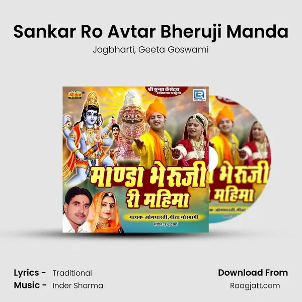 Sankar Ro Avtar Bheruji Manda mp3 song