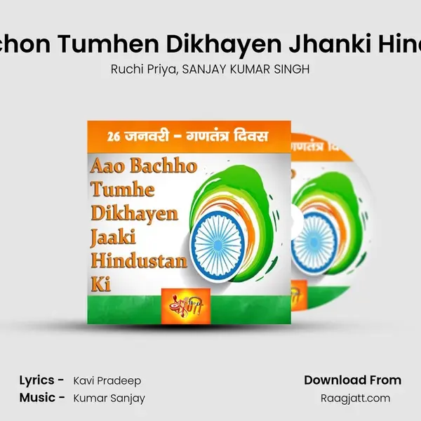 Aao Bacchon Tumhen Dikhayen Jhanki Hindustan Ki mp3 song