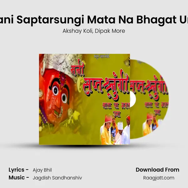 Mani Saptarsungi Mata Na Bhagat Una mp3 song