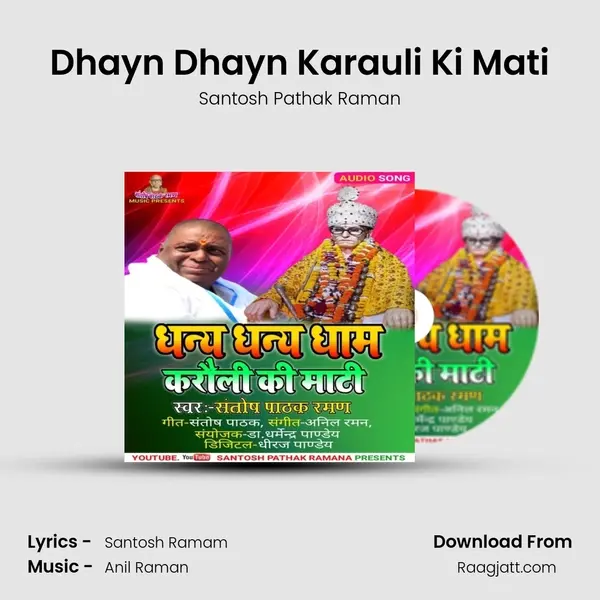 Dhayn Dhayn Karauli Ki Mati - Santosh Pathak Raman album cover 