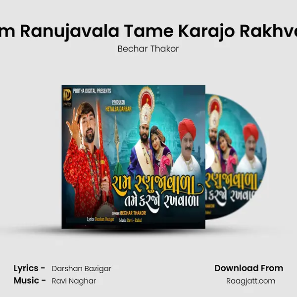 Ram Ranujavala Tame Karajo Rakhvala mp3 song