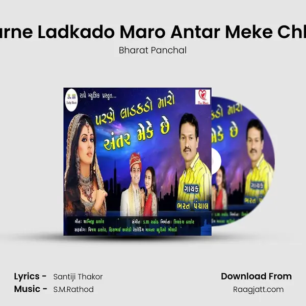 Parne Ladkado Maro Antar Meke Chhe mp3 song