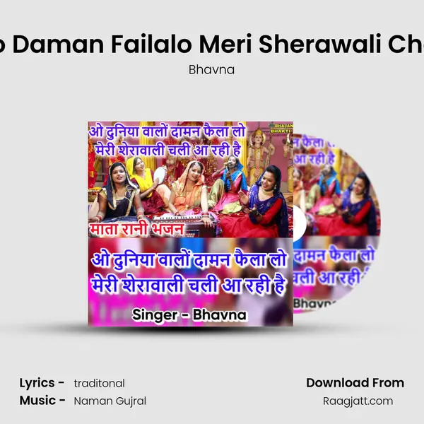 O Duniya Walo Daman Failalo Meri Sherawali Chali Aa Rahi Hai mp3 song