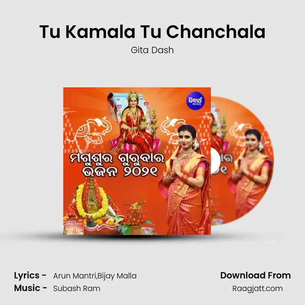 Tu Kamala Tu Chanchala mp3 song