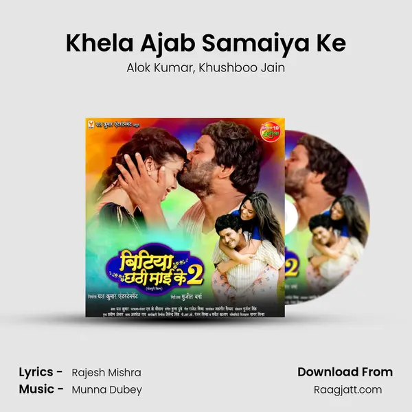 Khela Ajab Samaiya Ke mp3 song