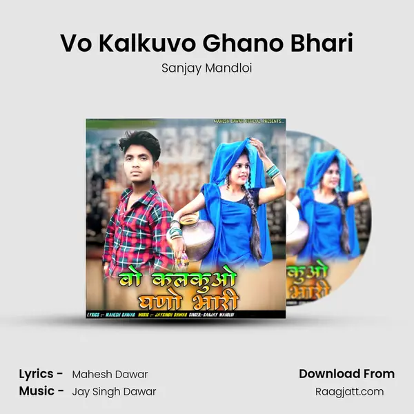 Vo Kalkuvo Ghano Bhari mp3 song