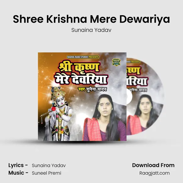 Shree Krishna Mere Dewariya - Sunaina Yadav album cover 