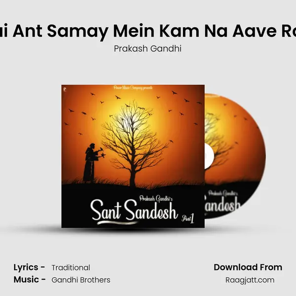 Bhai Ant Samay Mein Kam Na Aave Rona mp3 song