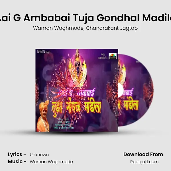 Aai G Ambabai Tuja Gondhal Madila - Waman Waghmode album cover 