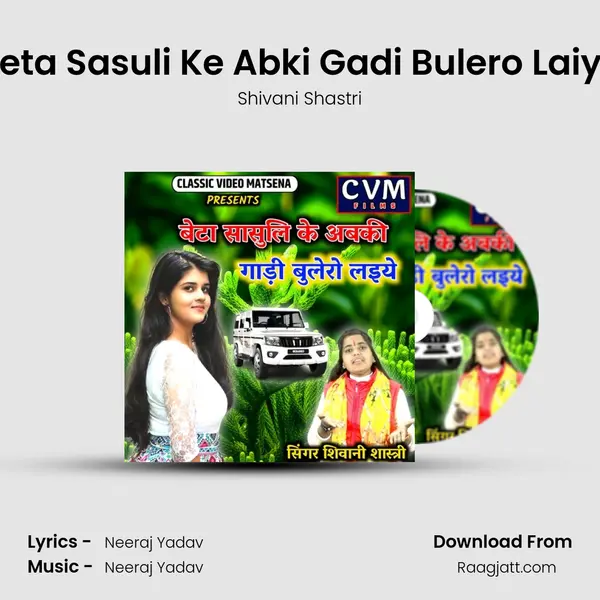 Beta Sasuli Ke Abki Gadi Bulero Laiye mp3 song