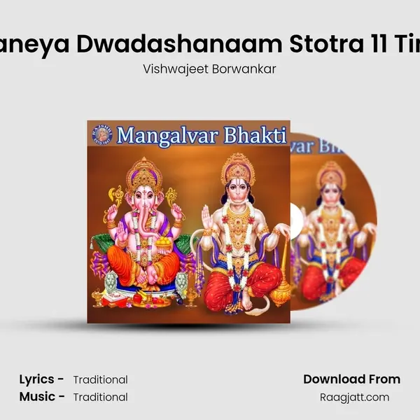 Anjaneya Dwadashanaam Stotra 11 Times mp3 song