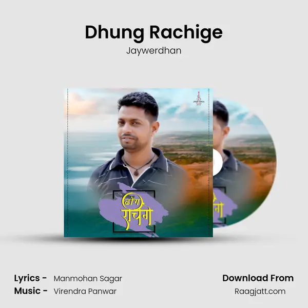 Dhung Rachige - Jaywerdhan album cover 