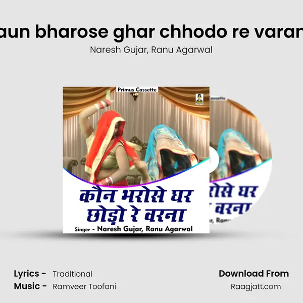 Kaun bharose ghar chhodo re varana mp3 song