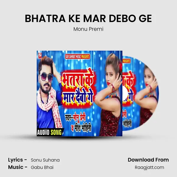 BHATRA KE MAR DEBO GE mp3 song