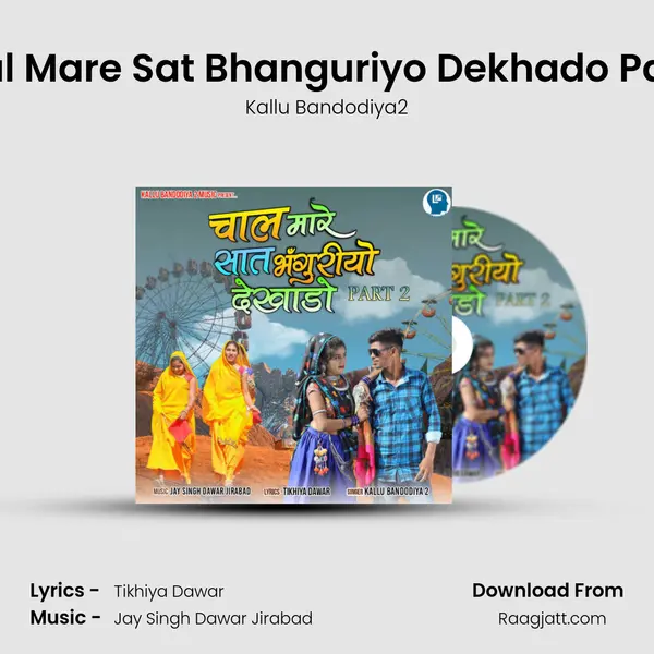 Chal Mare Sat Bhanguriyo Dekhado Part 2 mp3 song