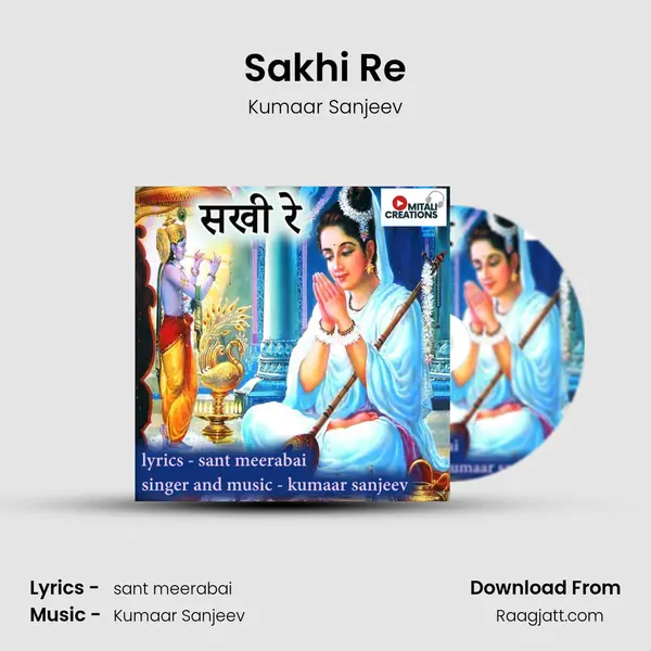 Sakhi Re - Kumaar Sanjeev album cover 