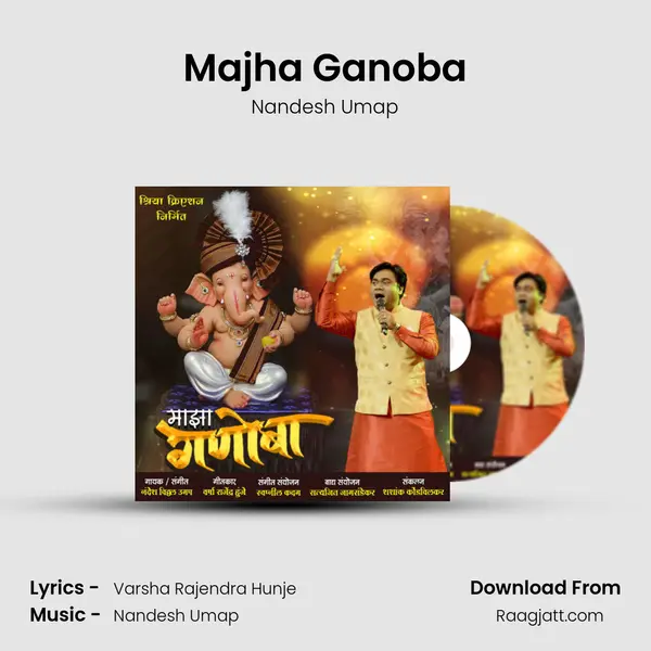 Majha Ganoba mp3 song