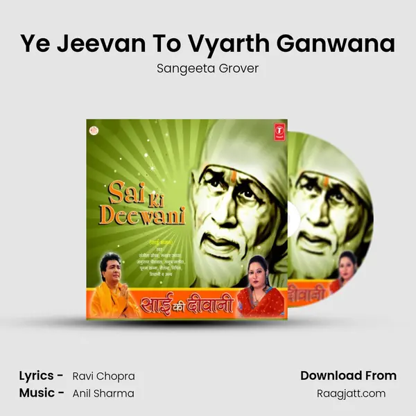 Ye Jeevan To Vyarth Ganwana mp3 song