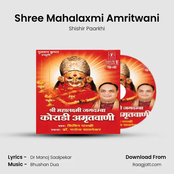 Shree Mahalaxmi Amritwani - Shishir Paarkhi album cover 