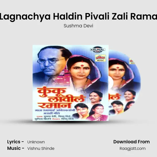 Lagnachya Haldin Pivali Zali Rama mp3 song