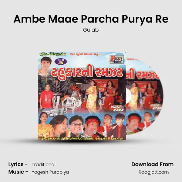 Ambe Maae Parcha Purya Re mp3 song