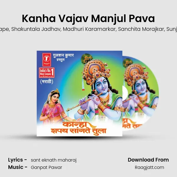 Kanha Vajav Manjul Pava - Vijay Sartape album cover 