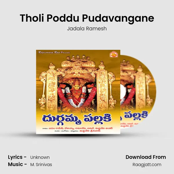 Tholi Poddu Pudavangane - Jadala Ramesh album cover 