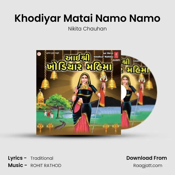 Khodiyar Matai Namo Namo mp3 song