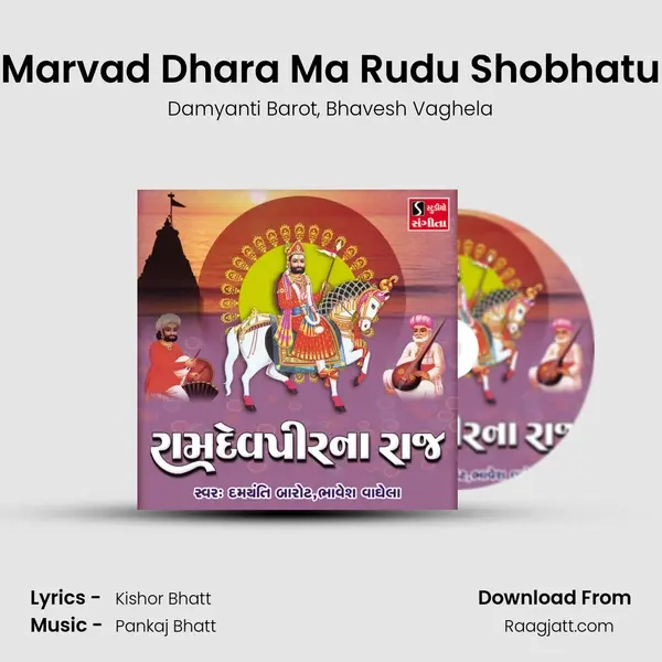 Marvad Dhara Ma Rudu Shobhatu mp3 song