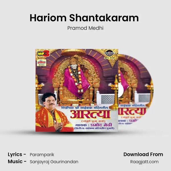 Hariom Shantakaram (Mangal Snan) mp3 song