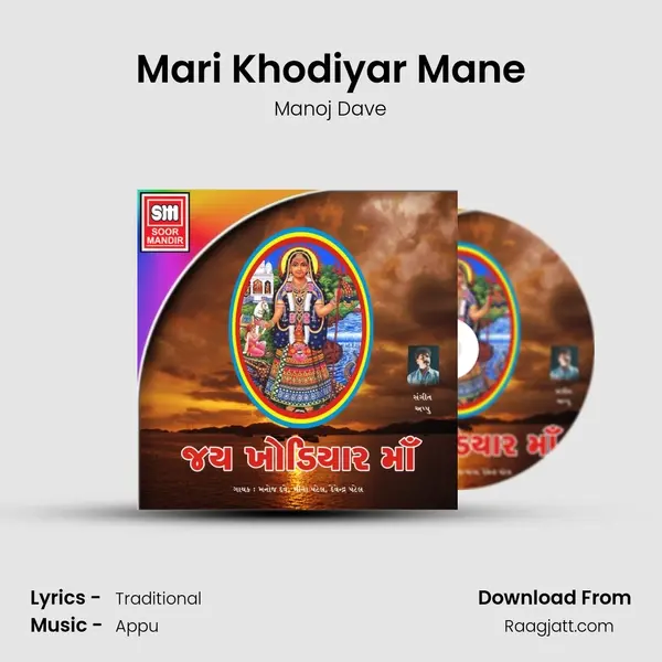 Mari Khodiyar Mane mp3 song