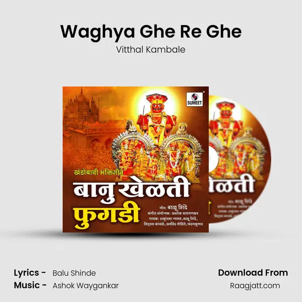 Waghya Ghe Re Ghe mp3 song