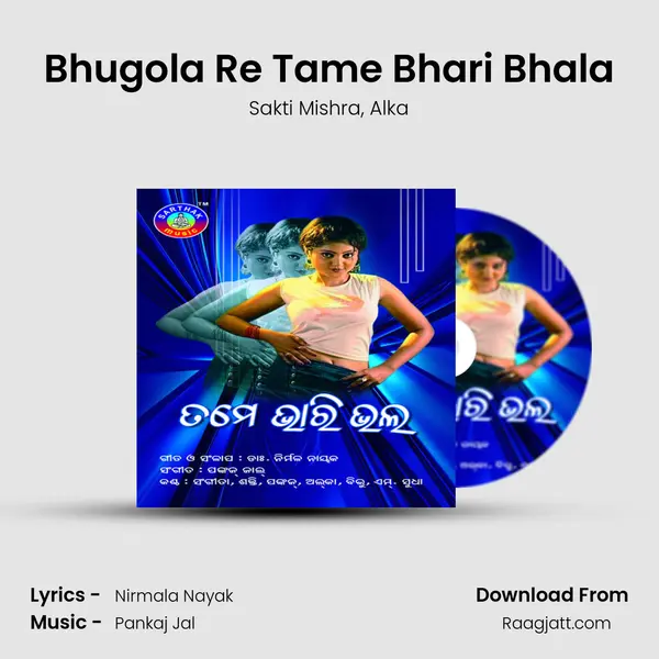 Bhugola Re Tame Bhari Bhala mp3 song