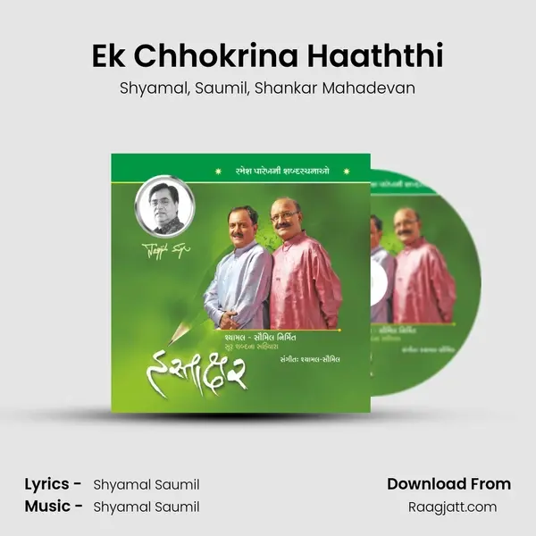 Ek Chhokrina Haaththi - Shyamal album cover 