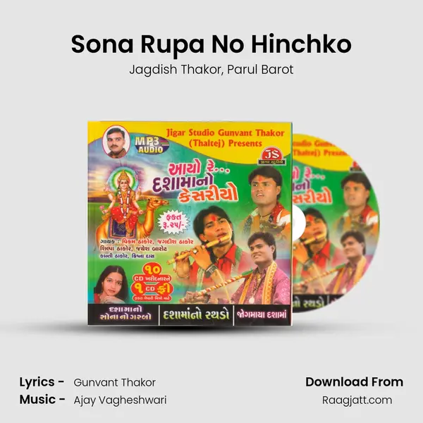 Sona Rupa No Hinchko - Jagdish Thakor album cover 