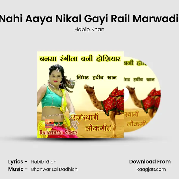 Bano Sa Nahi Aaya Nikal Gayi Rail Marwadi Lok Geet mp3 song