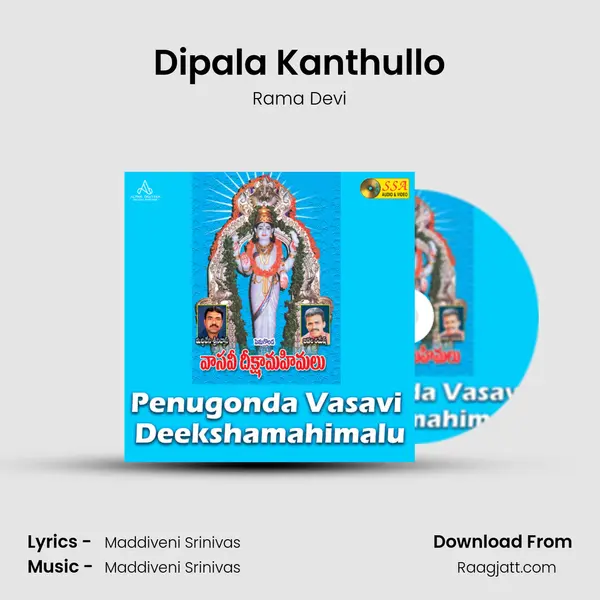 Dipala Kanthullo - Rama Devi album cover 