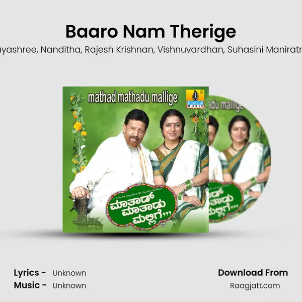 Baaro Nam Therige - B. Jayashree album cover 